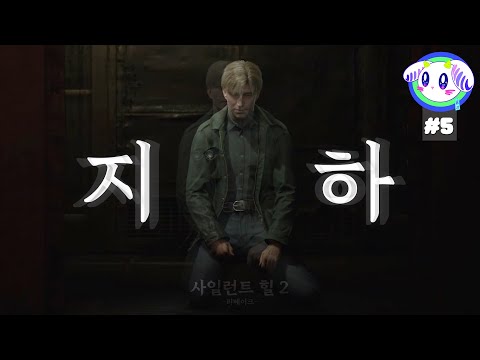 절망 속에서의 희망, 희망속에서의 절망ㅣ사일런트 힐2 제 5화