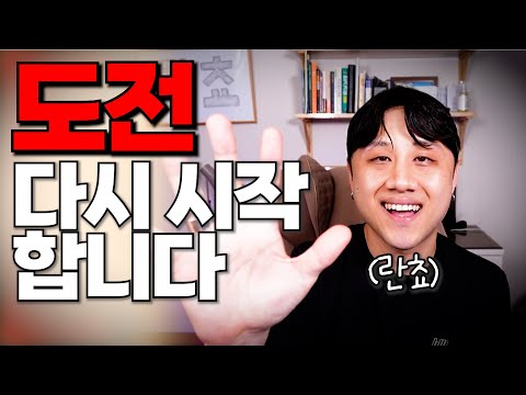 나태한 삶은 이제 안녕! 나를 위한 도전 다시 시작합니다! [두꼽이챌린지] 란쵸 오내나