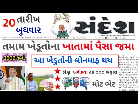 આજના તાજા સમાચાર/ આજે:દેવામાંફ,ફેંસલો,ભેટ,2000 હપ્તો,ખેડૂતો:6લાખ, રેશન,ચૂંટણી ભેટ / khedut samachar