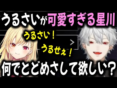 葛葉に煽られれば、煽られるほど可愛くなる星川サラ【切り抜き/にじさんじ/にじ遊戯王祭2024】