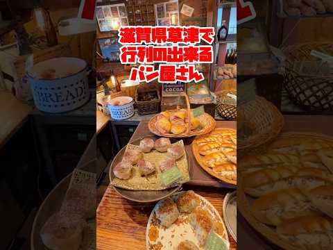 行列が出来るパン屋さん