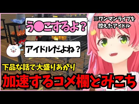 【8 #みこのあな】下ネタで盛り上がってたのにバイトの入れ替えで急なシリアス展開を迎えるみこち【ホロライブ/切り抜き/さくらみこ】