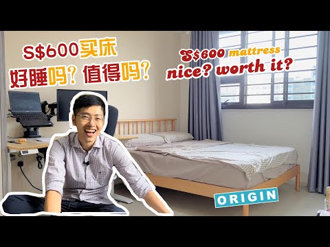 【新加坡买房5】S$600买床好睡吗？值得吗？（房间篇）S$600 double bed. Worth it?