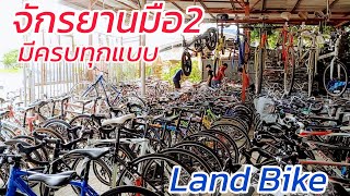 Update จักรยาน ทุกประเภท มือ2 จากญี่ปุ่น ยี่ห้อดีๆ จาก Land Bike