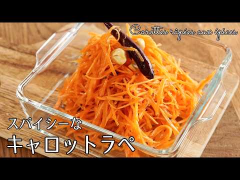 Grated carrots with spices