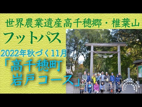 岩戸フットパス【秋づく】