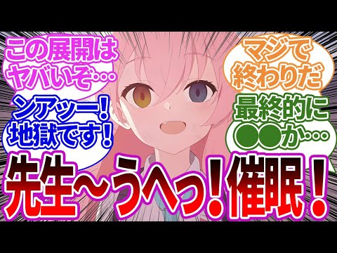 マゾ堕ち赤ちゃんプレイが広まり、ホシノまで催眠アプリで先生を好き放題にしようと…の末路に対する先生の反応集【怪文書/ブルーアーカイブ/ブルアカ/反応集/まとめ】