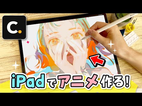 【How to make ANIME】iPadでアニメを作る方法をわかりやすく解説してくれるオンライン講座『Coloso.』を見ながら実際にアニメを作ってみた【Procreate】