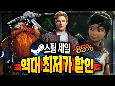 스팀 할인 🔥역대 최저가 게임 할인 TOP 8🔥역대 최저가 또 경신!!👍🏻