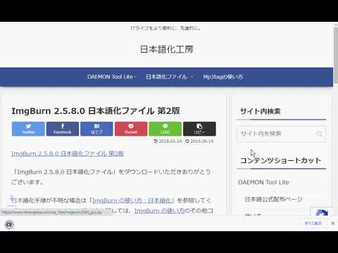 【WindowsでのImgBurn】ダウンロード手順と日本語化の方法