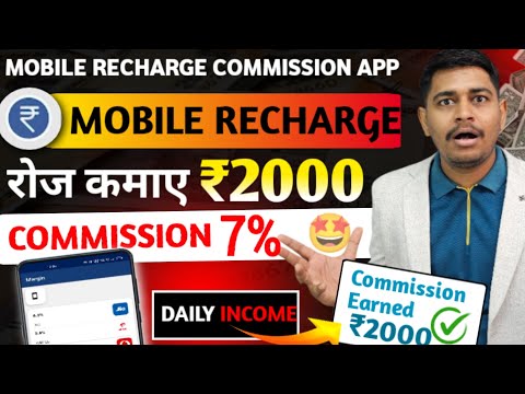 Best recharge commission app 2024 | High commission recharge app | Mobile recharge commission app