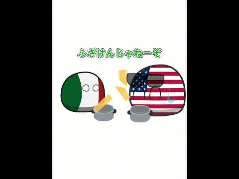 イタリアのパスタ作り教室 #ポーランドボール #countryballs @Onigiriball