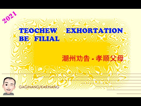 Teochew Exhortation - Be Filial (潮州劝告 - 孝顺父母)