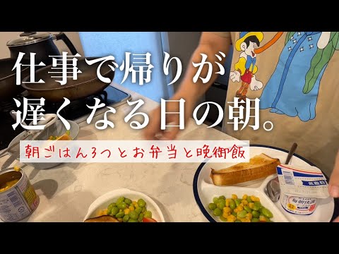 【ワーママ】19時過ぎ帰宅する日の朝ごはんとお弁当と夜ご飯【男の子3人】【働く3児母】【共働き】