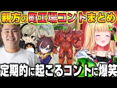 【VCR ARK】定期的に起きるマザー親方のコントに爆笑するアキロゼｗ【ホロライブ/切り抜き/アキローゼンタール/MOTHER3】