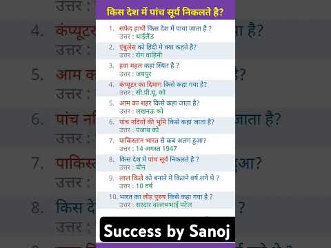 GK_Questions_and_Answers_in_Hindi___#gk_#gkshorts_#generalknowledgequestions_#shortsfeed_#ytgk