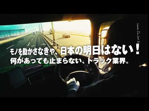 TRUCK PRIDE 絶対負けない 6秒編1