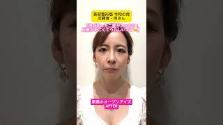 【令和の虎】美容整形の力で変えられる未来がある #東京美容外科 #美容整形 #眼瞼下垂 #オープンアイズ