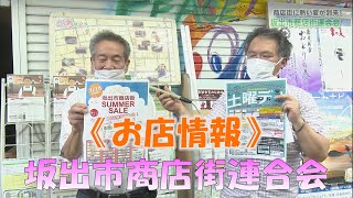 《お店情報》坂出市商店街連合会