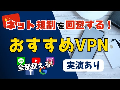 Avoid the internet regulation (GFW) in China! I will show you the best VPN service in the world!