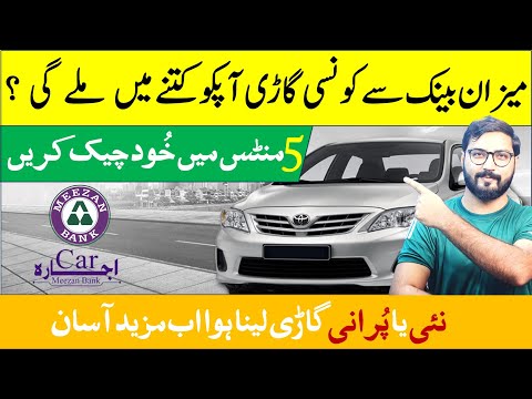 Meezan Bank Car Finance Calculator 2024 | Meezan Bank Calculator | Helan mtm box