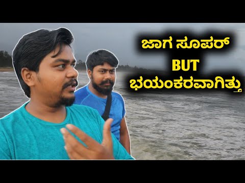 ಕೊಡಿ ಬೀಚ್ ಎಷ್ಟು ಚಂದ ಅಲಾ ಮರ್ರೆ | Episode 3 | Likhith Shetty Vlogs |