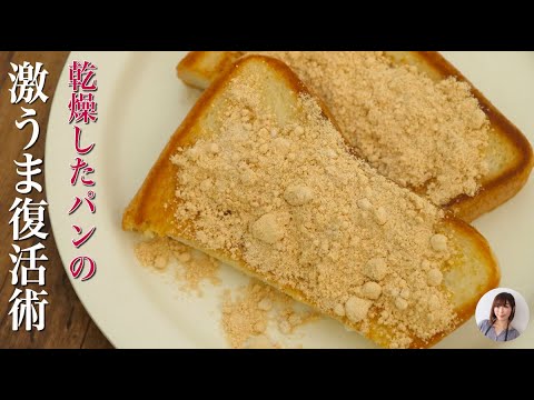 軽量なし簡単！乾燥してパサついた食パンの激うま復活レシピ