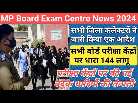 mp 10th 12th board exam 2024 new update/mp board exam news 2024/mp board exam news 2023-24 today/mp