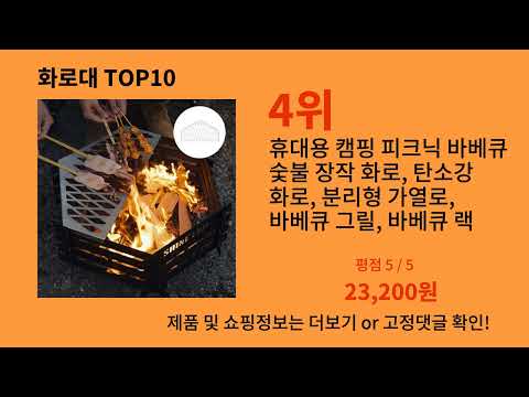 화로대 모르면 손해인 알리익스프레스 추천템 BEST 10