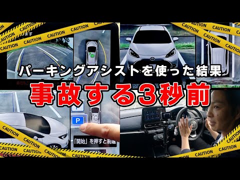 【自動駐車の危険性】トヨタアドバンストパークは使える？使えない？その善し悪しは！？