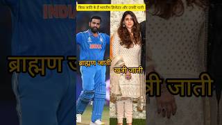 indian cricketers and wife cast #shorts #shortvideo #cricketshorts #cricketlover #cricket ❤❤