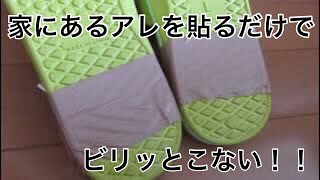 静電気のこないサンダルを自作する