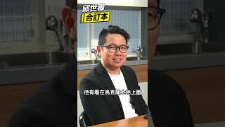 邱世卿竟捨棄關注中華隊棒球 選擇深入探究烏克蘭戰地火球！#邱世卿 #朱凱翔 #邱世卿合訂本 #中華隊奪冠