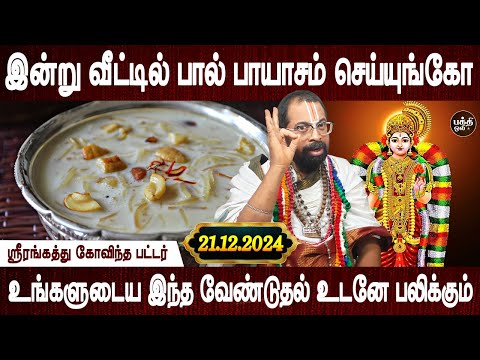 திருவடிபுரம் ஆண்டாள் நடத்தி கொடுப்பால் | Thiruvadipooram vazhipadum murai | Aanmeegam | Bakthi Oli