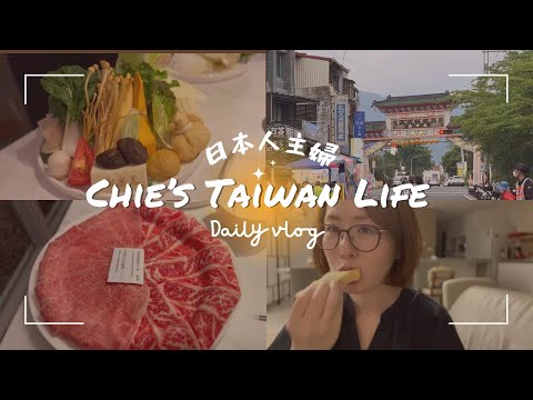 【Daily Vlog】有中文字幕｜台湾で母の日に何食べた？｜初めて南投縣埔里に行ってみた！|台灣的母親節我們吃什麼？｜我第一次去南投縣埔里鎮！