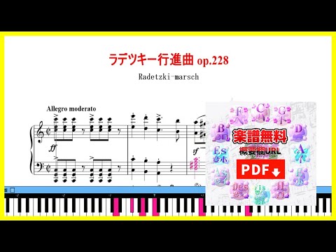 ラデツキー行進曲　ピアノ  楽譜 Piano Cover - Chopsta