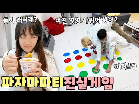 교복 입고 파자마 파티! 진실게임 하던중 충격적인 대답을 들었는데... 너무 한거 아니야? 가족 일상 브이로그 vlogㅣ토깽이네