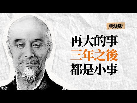 弘一法師名言典藏集 | 當你覺得生活艱難時記得回來看看這部影片