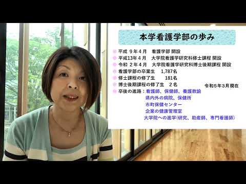 【看護学部】教務・カリキュラムの概要 / 静岡県立大学