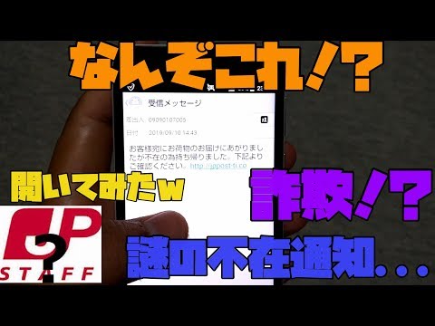 【注意喚起】 日本郵政を装った詐欺メールがきたので、開いてみた結果 解説 【アレッサ】