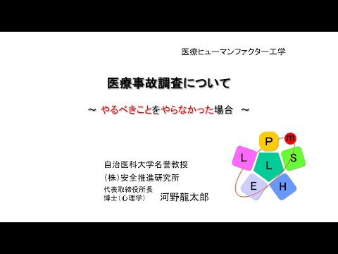 医療事故調査制度についてのコメント