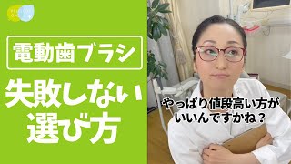 【知っておくべき】電動歯ブラシの失敗しない選び方 #shorts