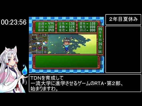 ときめきメモリアル　藤崎詩織エンドRTA　1時間09分49秒　part 2/3