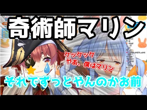 【兎田ぺこら/宝鐘マリン】ヒソカのモノマネで登場するも、すぐに素に戻る奇術師マリン【ホロライブ切り抜き】