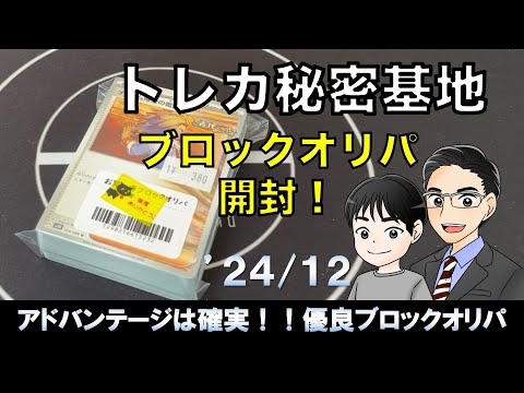 【ポケカ開封】秋葉原にあるトレカ秘密基地さんのブロックオリパを開封したよ。