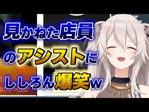 【獅白ぼたん】なかなか景品が取れず過剰アシストを受けるししろんwww【ホロライブ切り抜き】