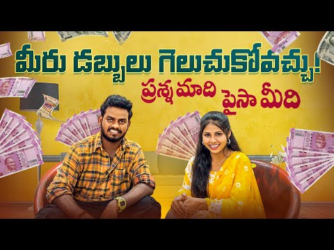 డబ్బులు గెలుచుకోవచ్చు 💵 💰|| ప్రశ్నమాది పైసా మీది 🎉🎉|| Jabardasth Nukaraju & Asiya latest video