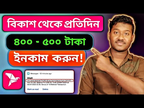 বিকাশ দিচ্ছে ইনকাম করার সুযোগ - Bkash referral bonus 2023 || সাথে টিভি ফ্রিজ সহ বিভিন্ন পুরস্কার