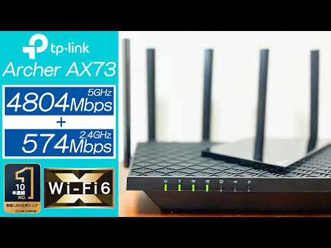 【実測800Mbps超】Wi-Fi6って速いの？詳しく検証しました！TP-Link Archer AX73レビュー