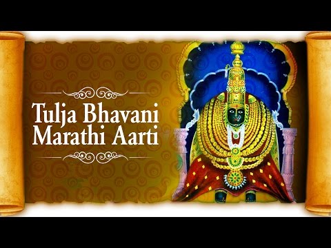 Tulja Bhavani Aarti - Aarti Ovadu Tulaje Gunsarite | Tulja Bhavani Devi Marathi Songs